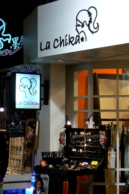 La Chika 服飾店 師大夜市
