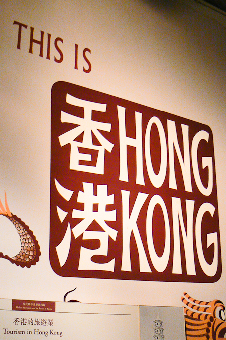 香港歷史博物館 Hong Kong Museum of History