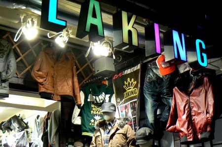 師大夜市 Laking 男生服飾店